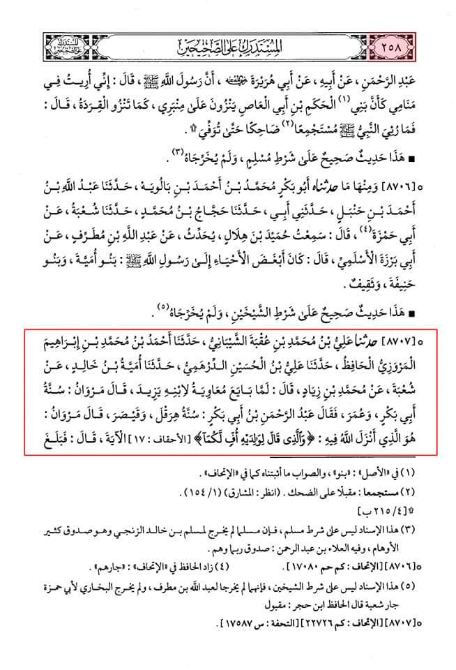 ملعون ابن ملعون مروان بن حکم