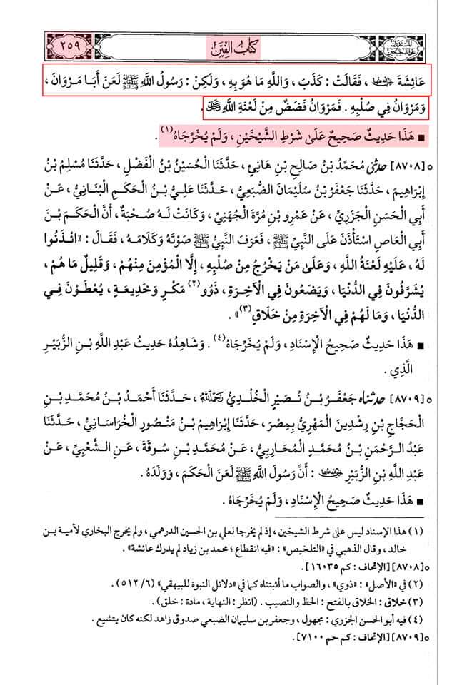 ملعون ابن ملعون مروان بن حکم