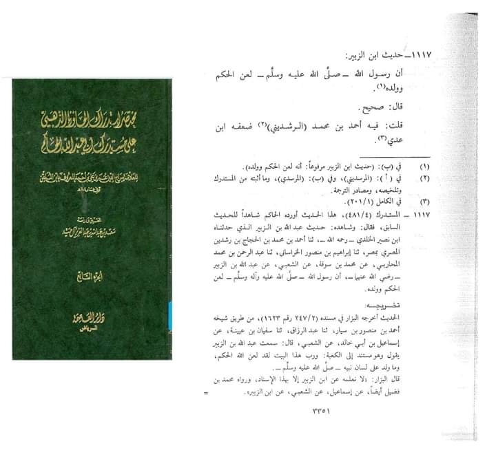 ملعون ابن ملعون مروان بن حکم