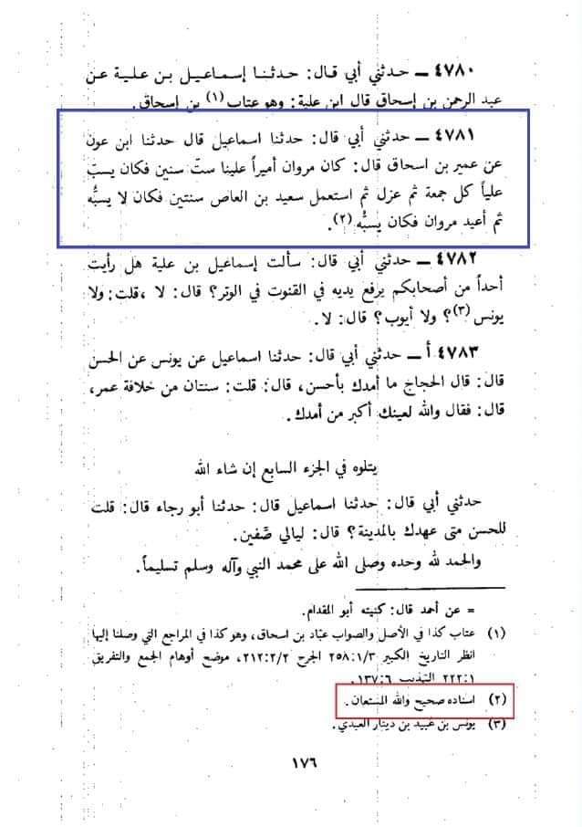 ملعون ابن ملعون مروان بن حکم