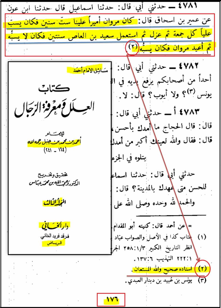 ملعون ابن ملعون مروان بن حکم