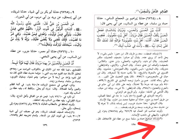 ملعون ابن ملعون مروان بن حکم