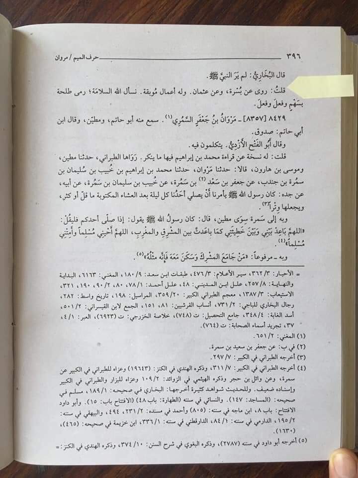 ملعون ابن ملعون مروان بن حکم