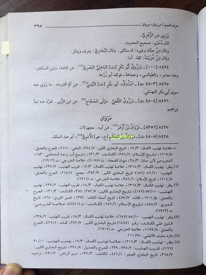 ملعون ابن ملعون مروان بن حکم