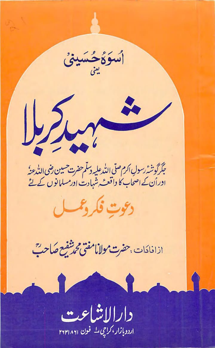 ملعون ابن ملعون مروان بن حکم