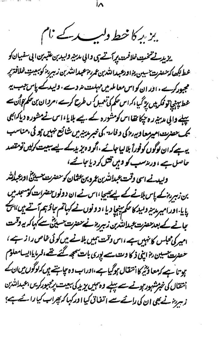 ملعون ابن ملعون مروان بن حکم