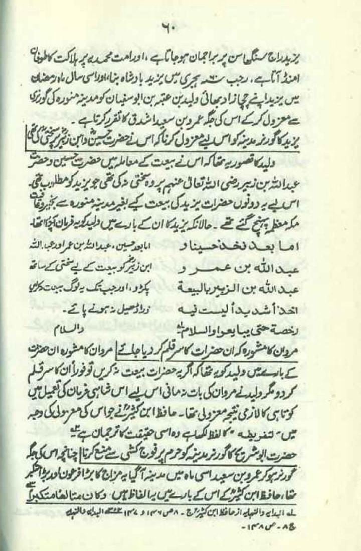 ملعون ابن ملعون مروان بن حکم