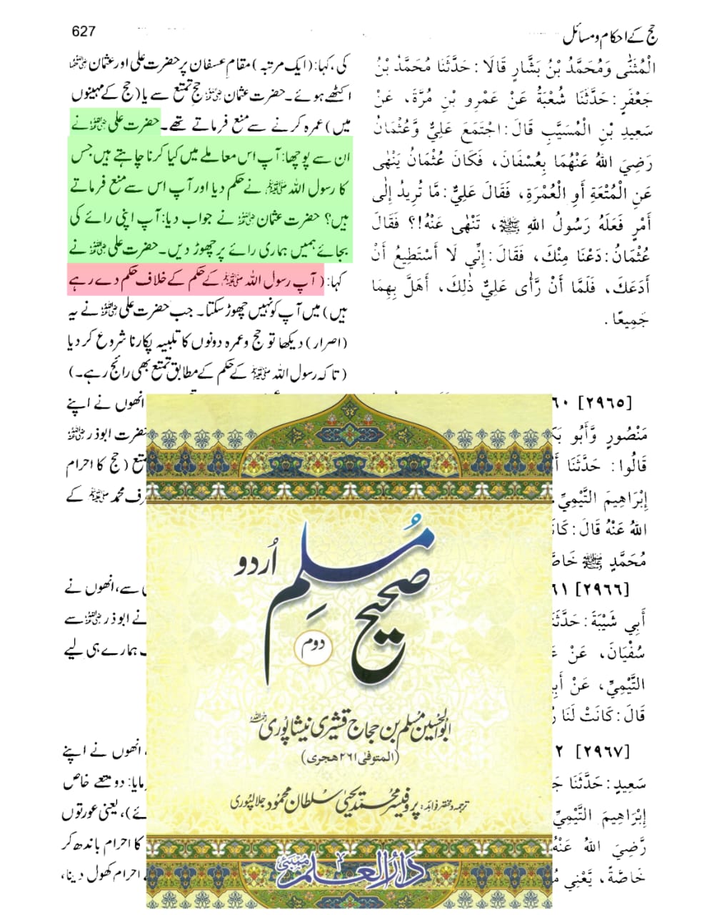 اعتراض: ایسے امام کا کیا فائدہ جو ھدایت نہ کرتا ہو؟