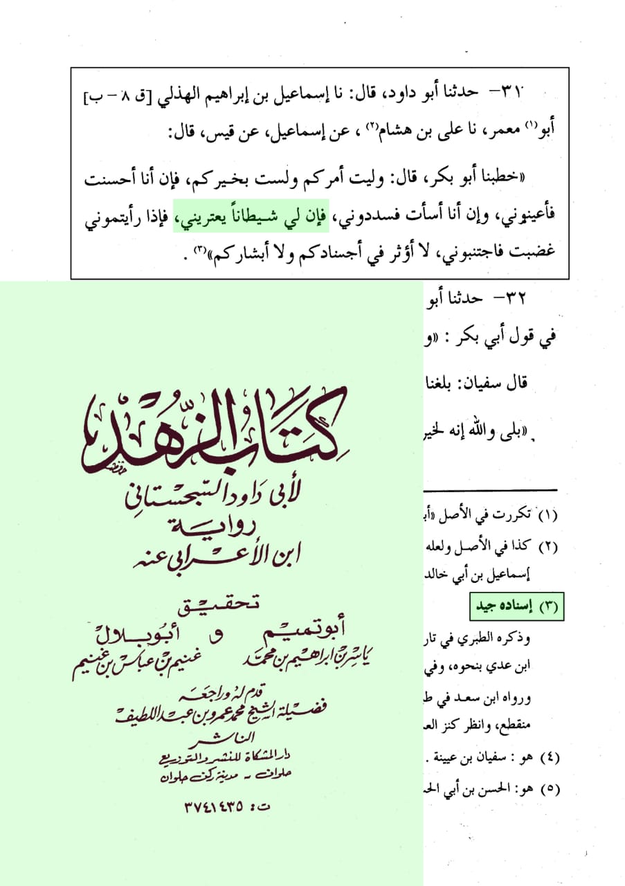 اعتراض: ایسے امام کا کیا فائدہ جو ھدایت نہ کرتا ہو؟