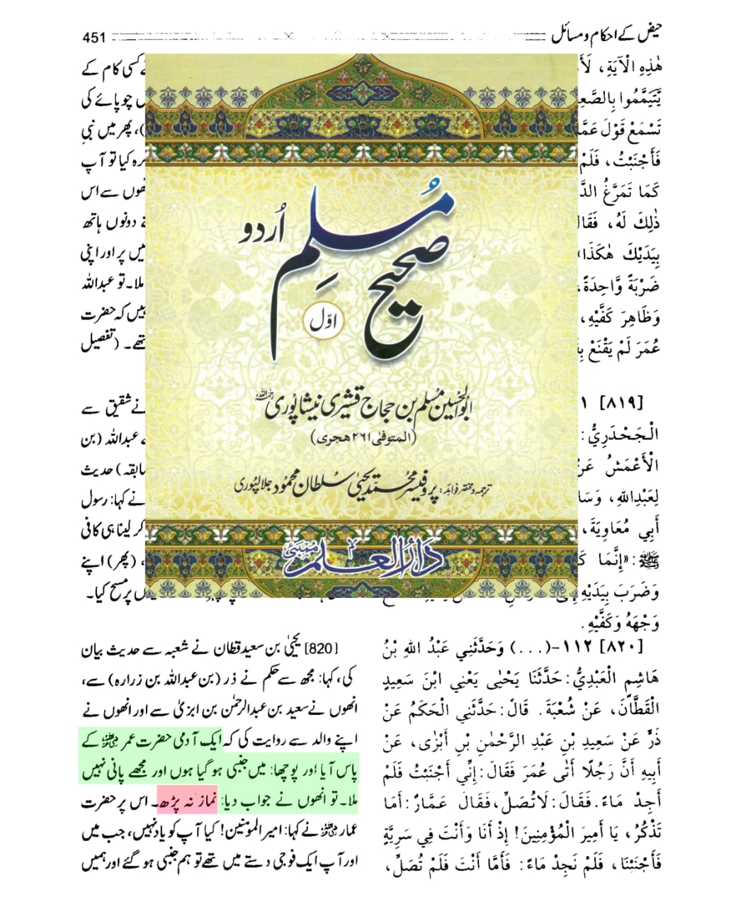 اعتراض: ایسے امام کا کیا فائدہ جو ھدایت نہ کرتا ہو؟