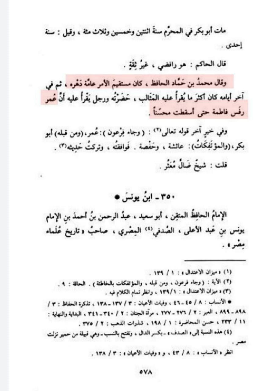 حضرت عمر نے جناب زھراء ص کو ضرب لگائی اور محسن شہید ہوئے (کتب اہل سنت)