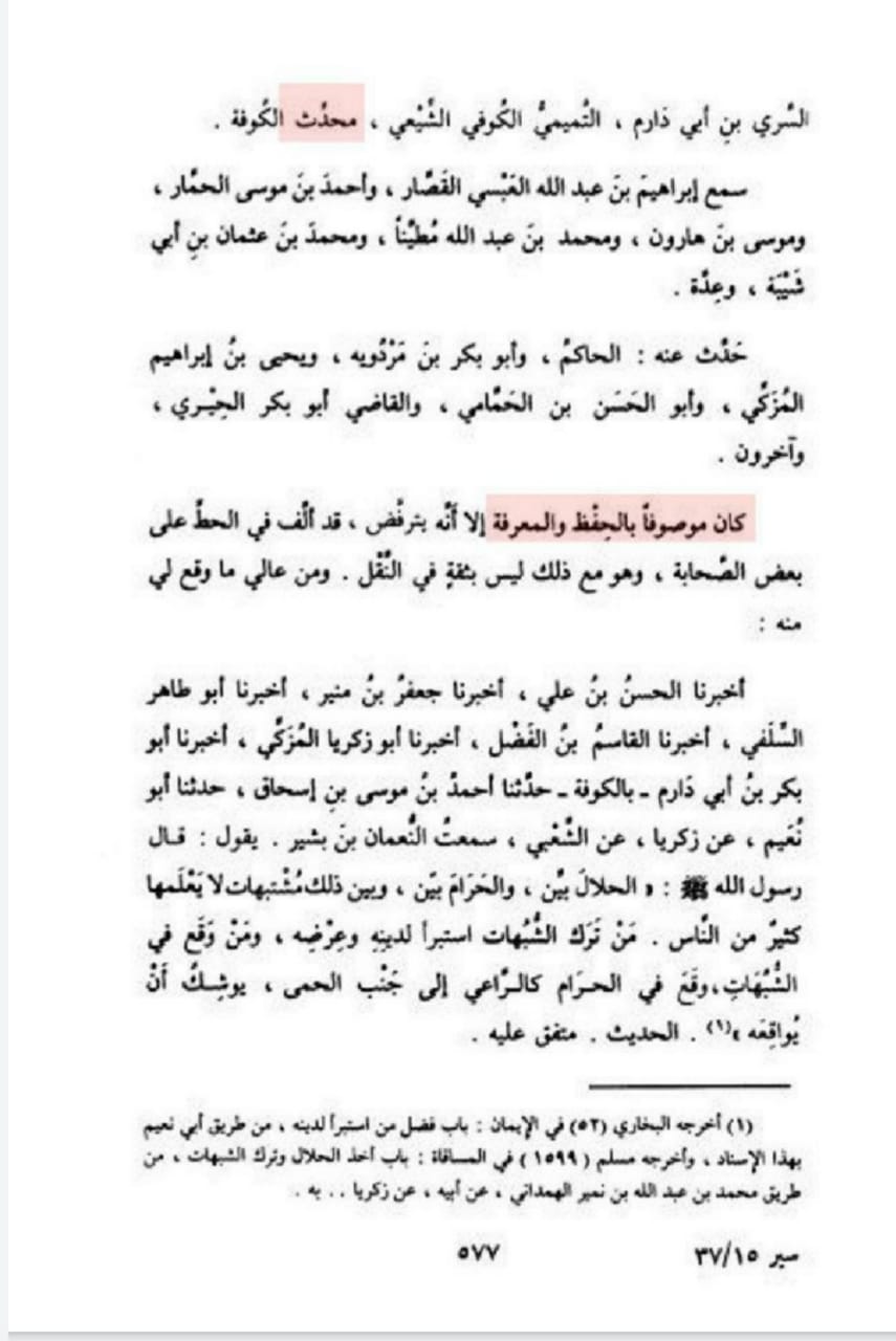 حضرت عمر نے جناب زھراء ص کو ضرب لگائی اور محسن شہید ہوئے (کتب اہل سنت)