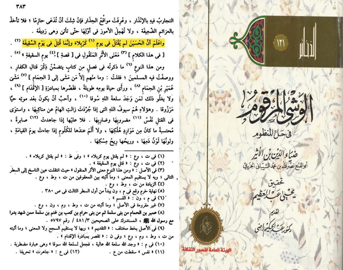 امام حسین کس دن شھید ہوئے ہیں؟