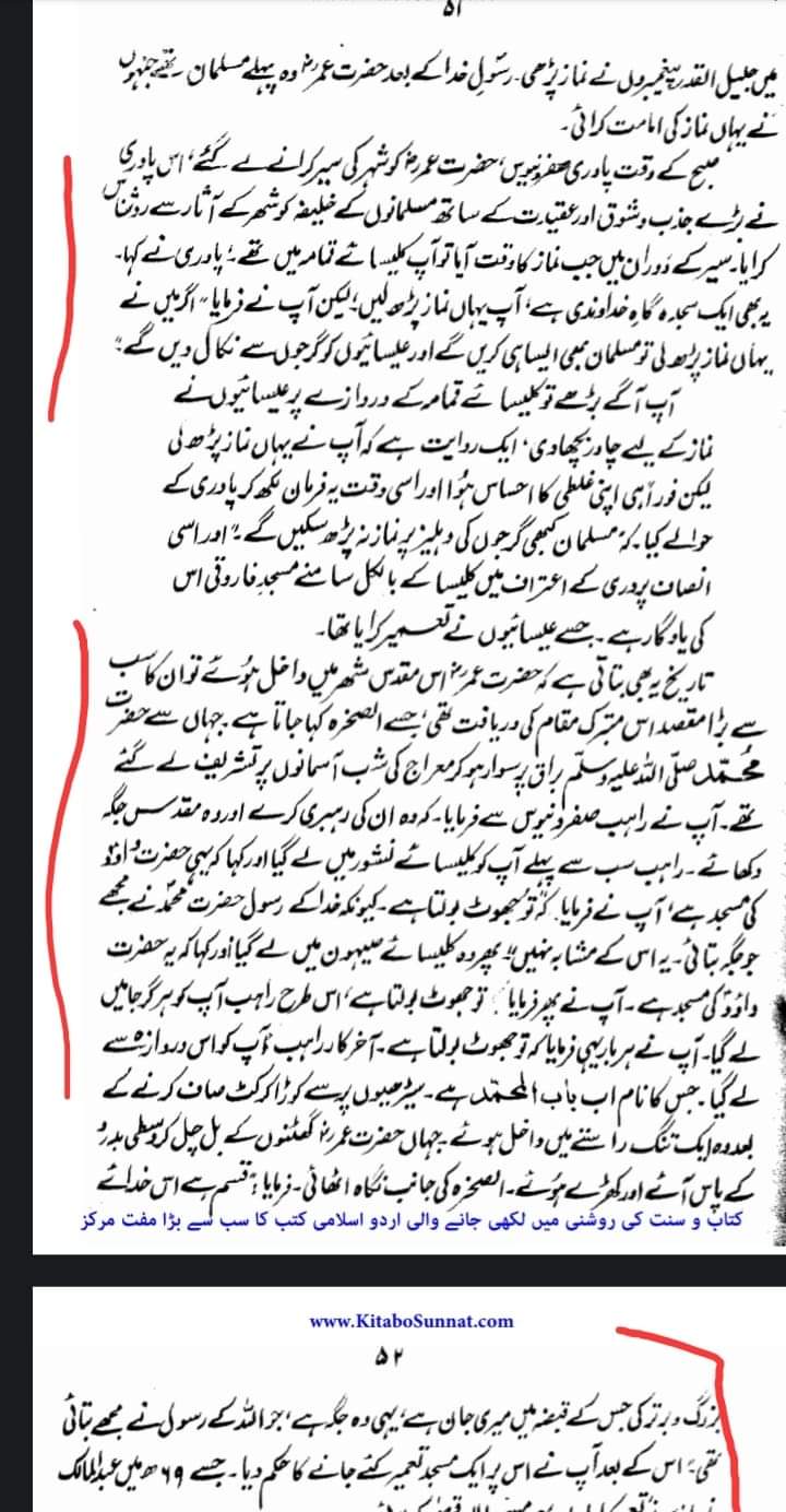 حقیقی مسجد اقصیٰ آسمانوں میں ہے