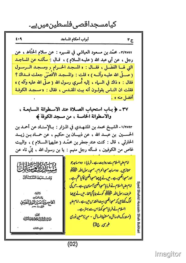 حقیقی مسجد اقصیٰ آسمانوں میں ہے