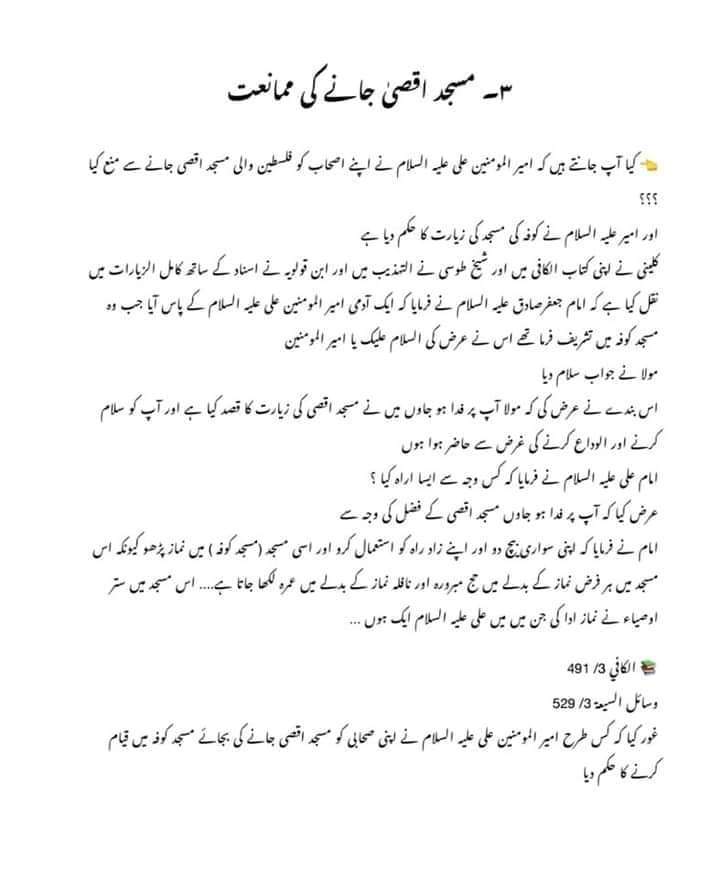 حقیقی مسجد اقصیٰ آسمانوں میں ہے