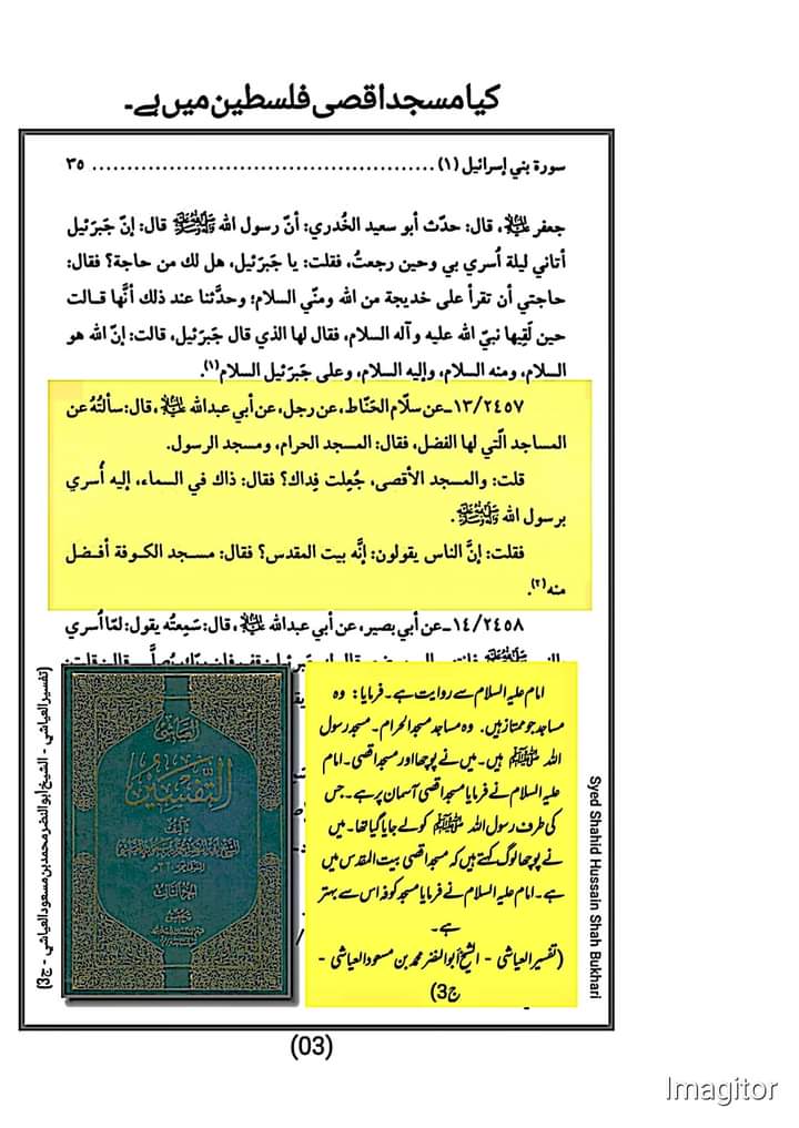 حقیقی مسجد اقصیٰ آسمانوں میں ہے