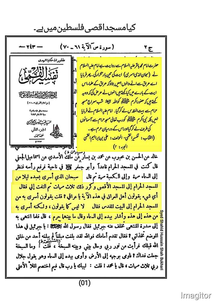 حقیقی مسجد اقصیٰ آسمانوں میں ہے