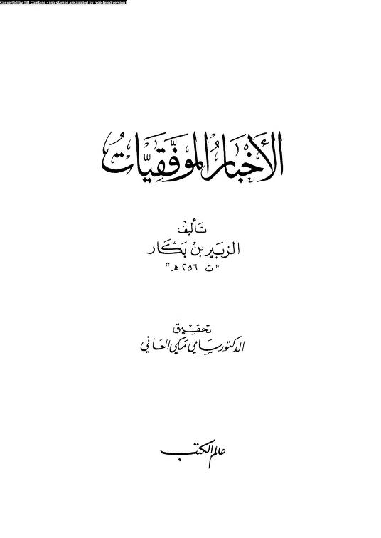 عثمان کو کس نے قتل کیا؟