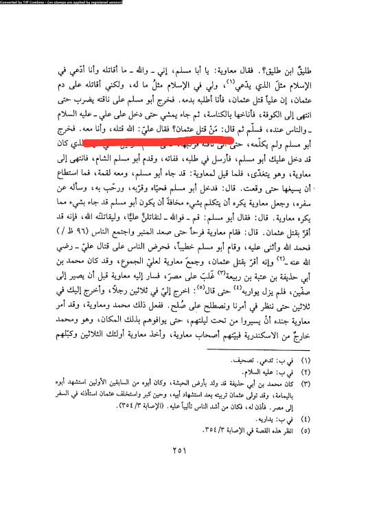 عثمان کو کس نے قتل کیا؟