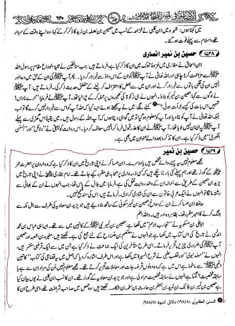 مسلم بن عقبہ اور حصین بن نمیر