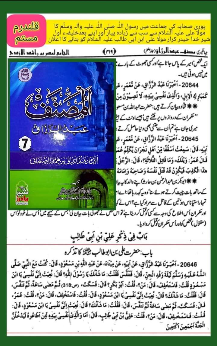 خلافت کا حقدار