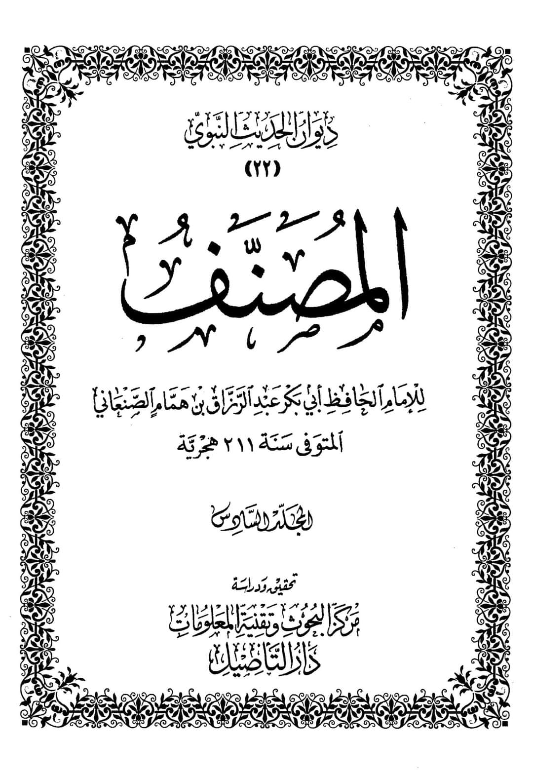 کیا قرب الاسناد میں امام علی (ع) کی گستاخی ہوی ہے