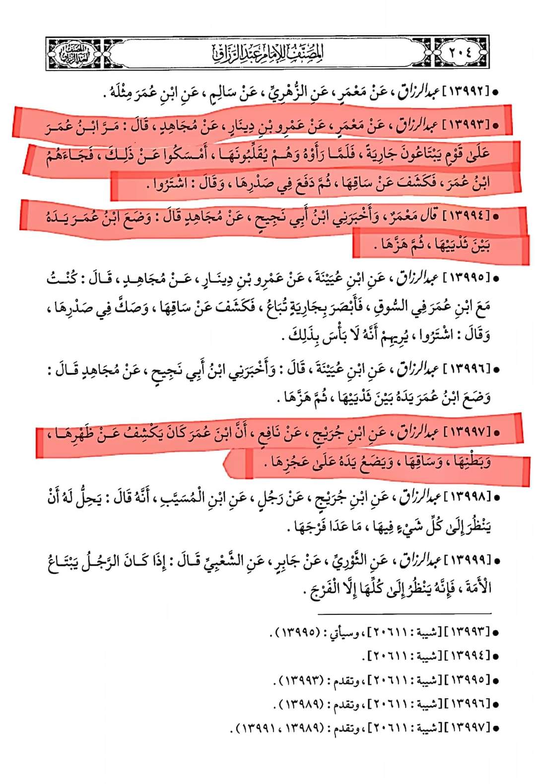 کیا قرب الاسناد میں امام علی (ع) کی گستاخی ہوی ہے