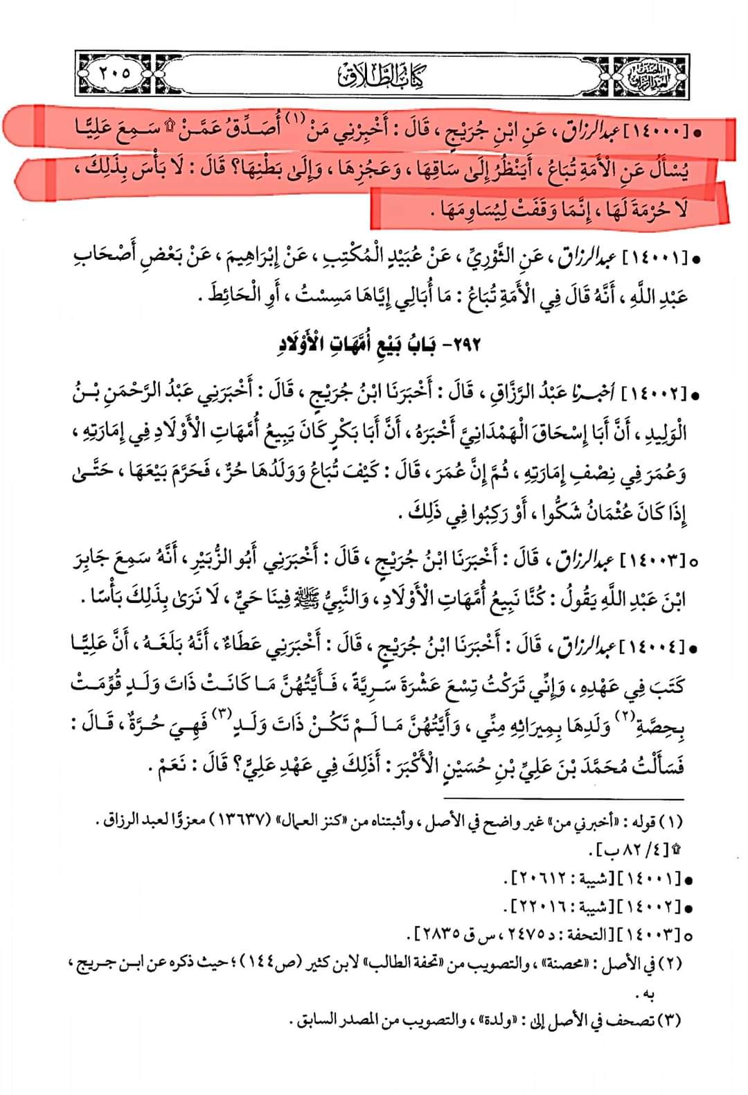 کیا قرب الاسناد میں امام علی (ع) کی گستاخی ہوی ہے