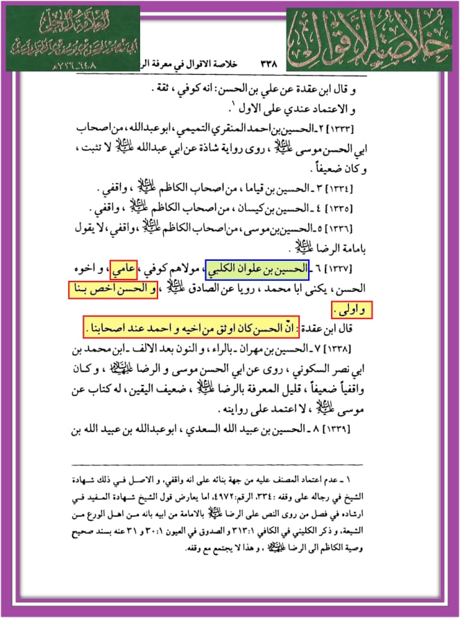 کیا قرب الاسناد میں امام علی (ع) کی گستاخی ہوی ہے