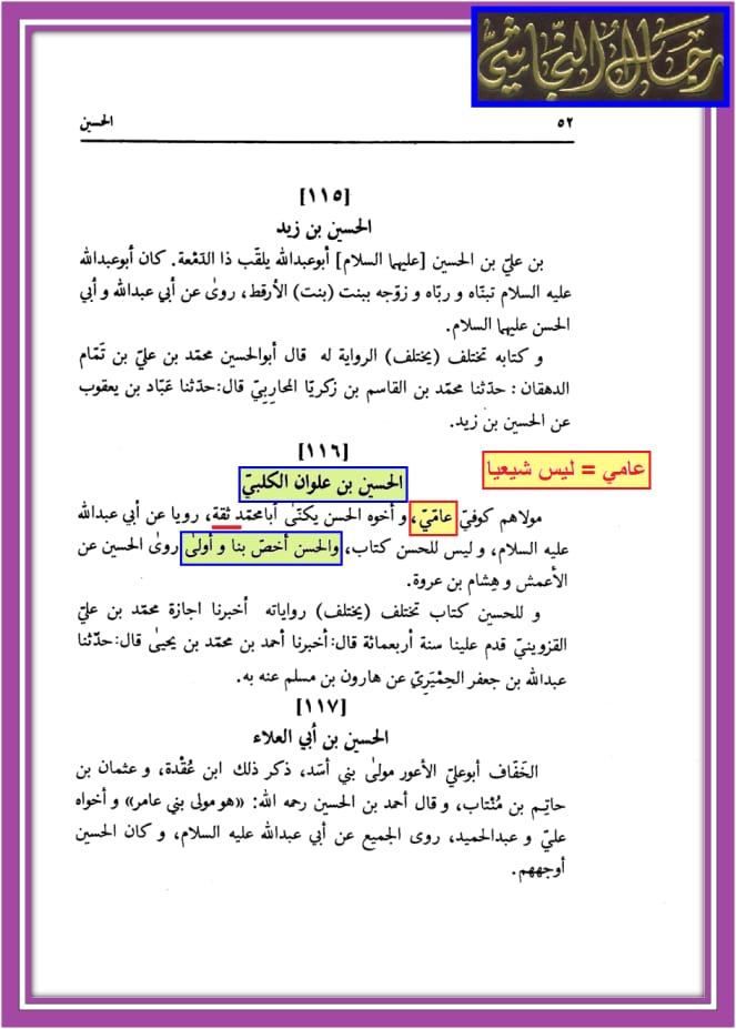 کیا قرب الاسناد میں امام علی (ع) کی گستاخی ہوی ہے