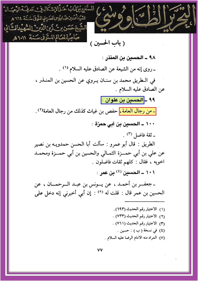 کیا قرب الاسناد میں امام علی (ع) کی گستاخی ہوی ہے