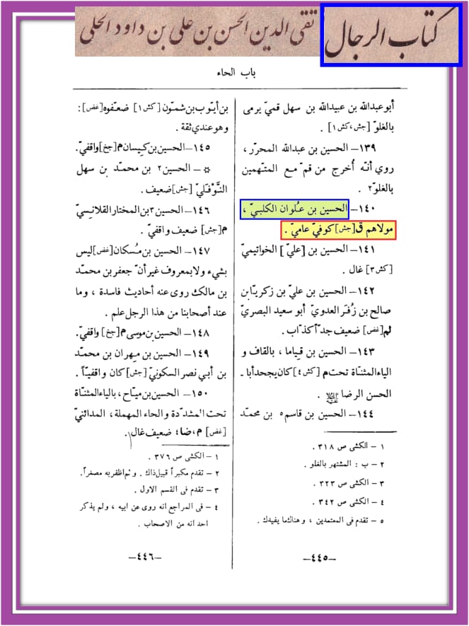 کیا قرب الاسناد میں امام علی (ع) کی گستاخی ہوی ہے