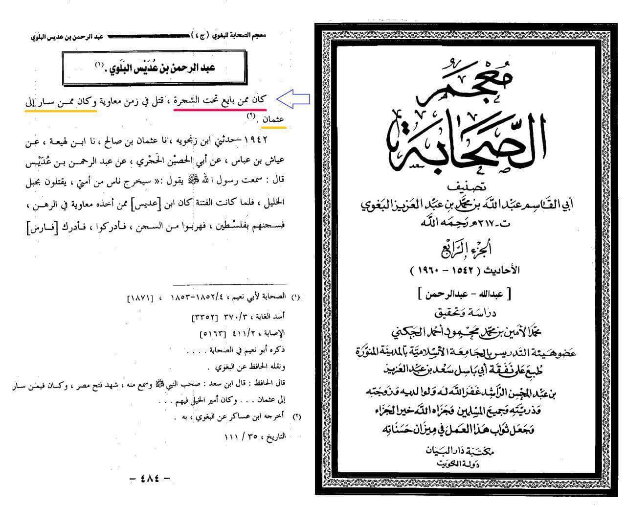 حضرت عبدالرحمن بن عدیس رض حضرت عثمان کے گھیراؤ میں شامل : صحابی
