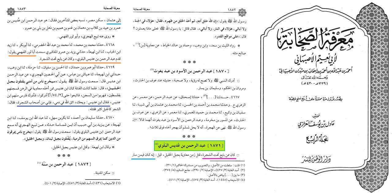 حضرت عبدالرحمن بن عدیس رض حضرت عثمان کے گھیراؤ میں شامل : صحابی