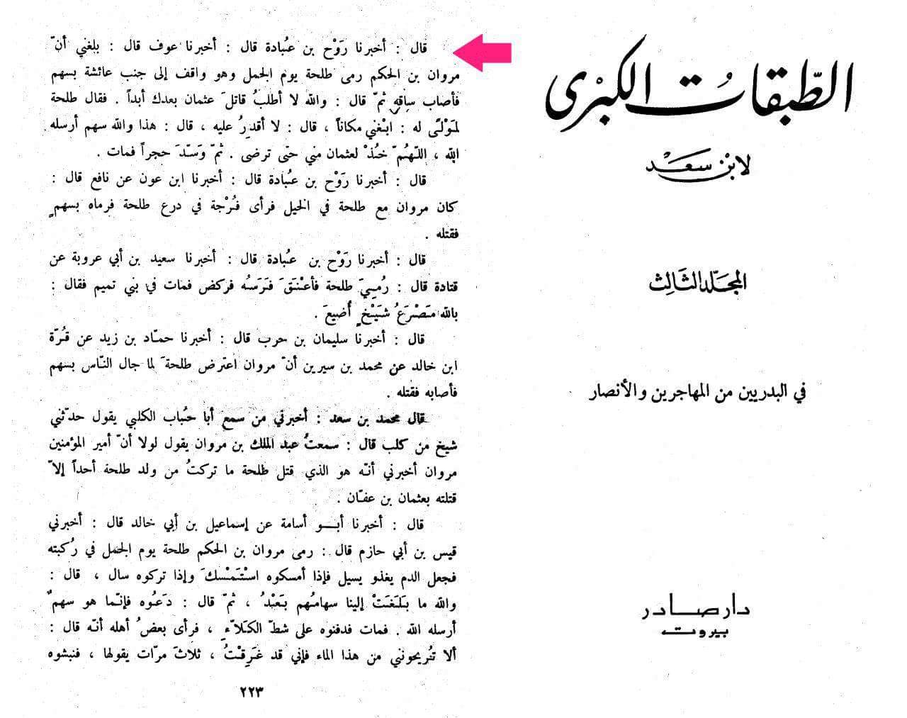 حضرت عبدالرحمن بن عدیس رض حضرت عثمان کے گھیراؤ میں شامل : صحابی