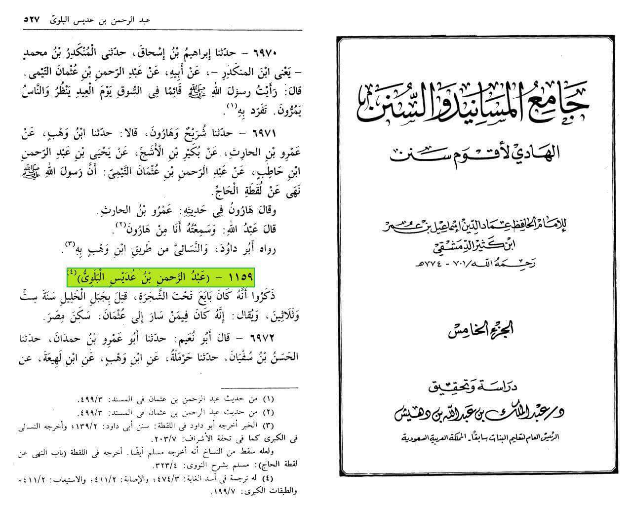 حضرت عبدالرحمن بن عدیس رض حضرت عثمان کے گھیراؤ میں شامل : صحابی