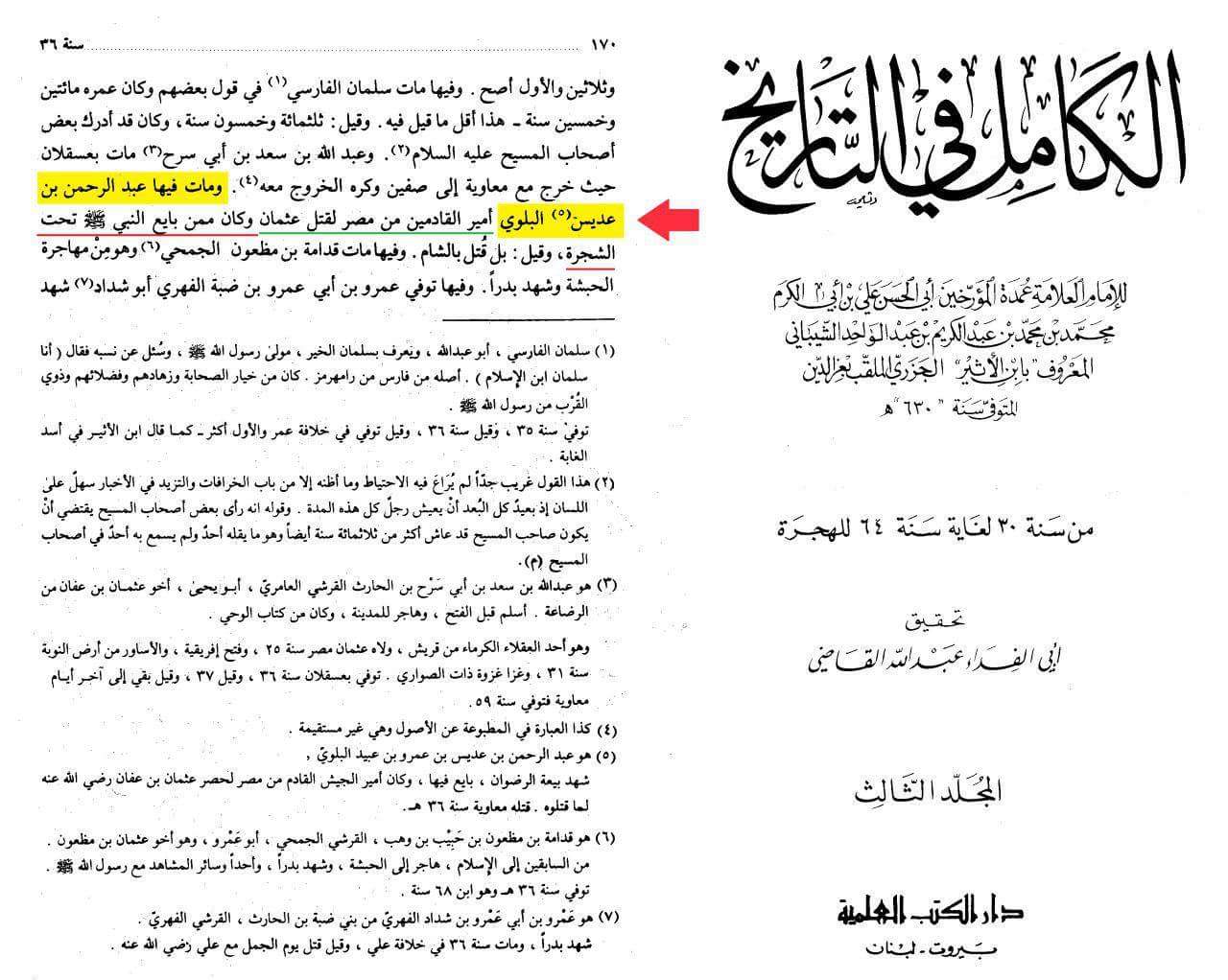 حضرت عبدالرحمن بن عدیس رض حضرت عثمان کے گھیراؤ میں شامل : صحابی