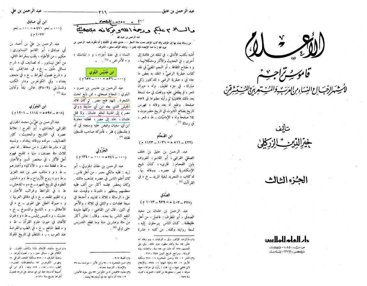 حضرت عبدالرحمن بن عدیس رض حضرت عثمان کے گھیراؤ میں شامل : صحابی