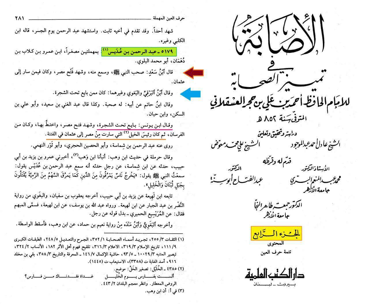 حضرت عبدالرحمن بن عدیس رض حضرت عثمان کے گھیراؤ میں شامل : صحابی