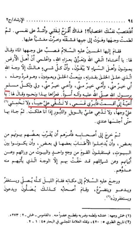 کیا بی بی زینب سلام اللہ علیہا کو امام حسین علیہ السلام کی وصیت تھی