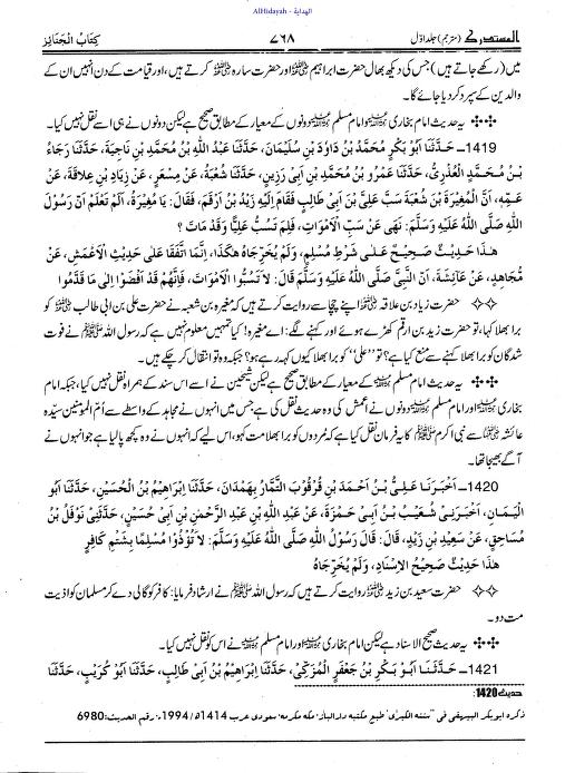 صحابی رسول ص مغیرہ ابن شعبه کا جناب امیر المومنین (ع) کو گا_لیاں دینا