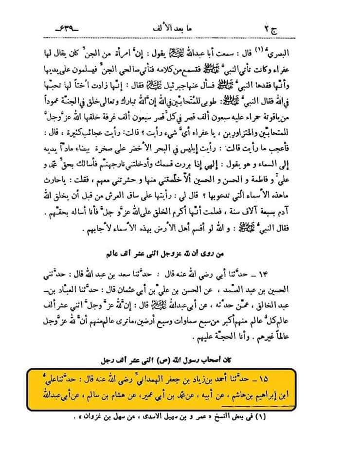صحابہ کی تعریف نزد شیعہ