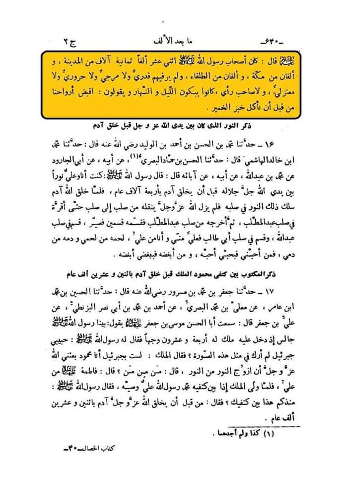 صحابہ کی تعریف نزد شیعہ