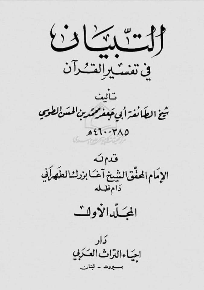 صحابہ کی تعریف نزد شیعہ