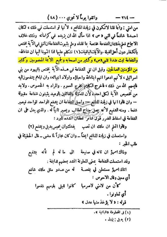 صحابہ کی تعریف نزد شیعہ
