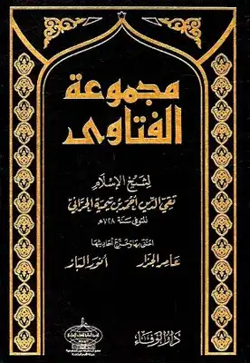 حدیث غدیر پر ابن تیمہ کا رد (اسکین پیجز)
