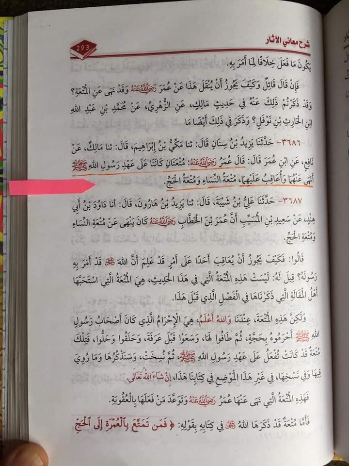 عمر بن خطاب کا اعتراف کہ دو قسم کی متعہ جو اس نے بند کروائے
