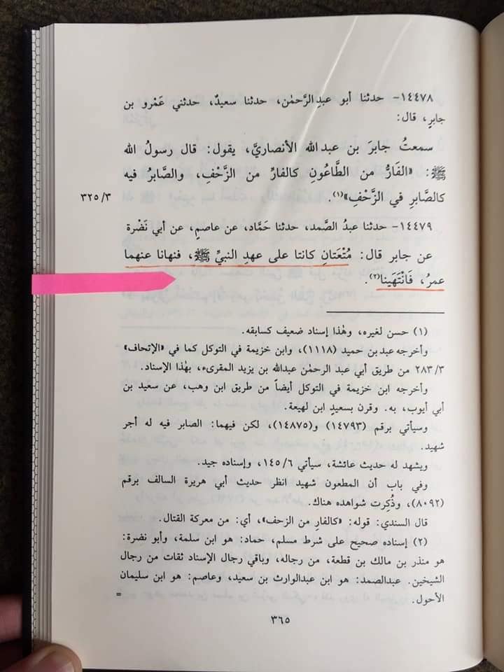 عمر بن خطاب کا اعتراف کہ دو قسم کی متعہ جو اس نے بند کروائے