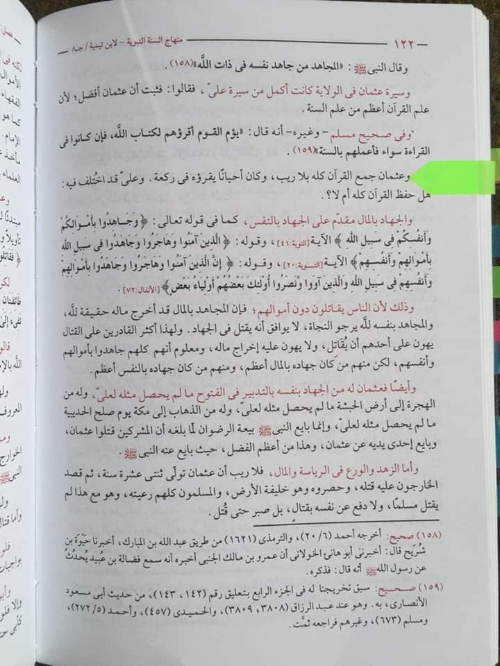 ابن تیمیہ کا امام علی بن ابی طالبؑ کے بارے میں انحراف